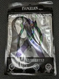 【新品未使用】エヴァンゲリオン 洗濯対応立体設計制菌撥水マスク