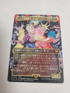 MTG 人造魔導士、ケフカ 日本語 foil 天野 イラスト - メルカリ