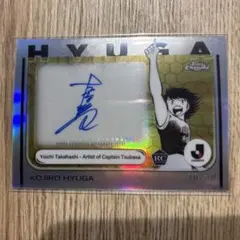 2026年最新】キャプテン翼 サインの人気アイテム - メルカリ