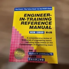 ENGINEER-IN-TRAINING REFERENCE MANUAL第8版