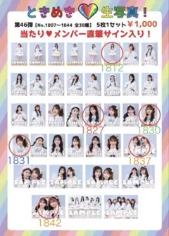 2026年最新】超ときめき宣伝部 生写真の人気アイテム - メルカリ