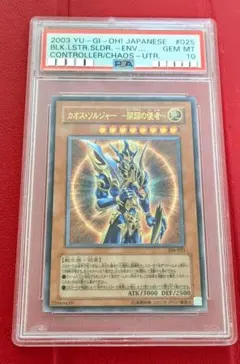 2026年最新】カオスソルジャー psa10 レリーフの人気アイテム - メルカリ