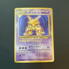 フーディン ☆ ポケモンカードe 第1弾基本拡張パック 116/128 - メルカリ