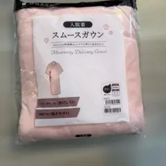 マタニティ用品セット（ガウン・おむつ・パッド）
