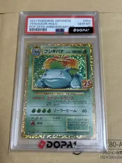 PSA10】 フシギバナ プロモカードパック 25th DOPA - メルカリ