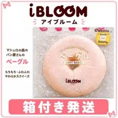 BLOOM ブルーム　ソフトベーグル スクイーズ いちごミルク