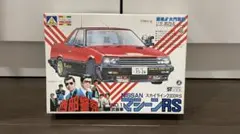 1/32 西部警察 スカイライン2000RS プラモデルのサムネイル