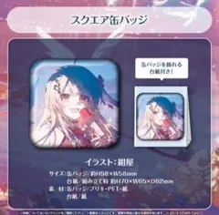 2026年最新】音乃瀬奏 缶バッジの人気アイテム - メルカリ