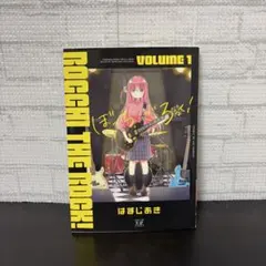 ぼっち・ざ・ろっく! 1巻　初版第一刷発行、帯付き Amazon.co.jp: ぼっち・ざ・ろっく！ (1) (まんがタイムKRコミックス