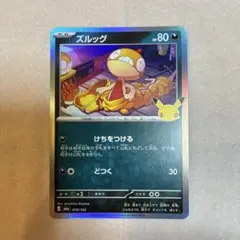 ポケモンカード 30周年　ズルッグ 078/103