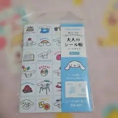 新品未開封匿名配送 サンリオ 大人のシール帳 ノートタイプ シナモロール