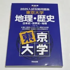 2026年最新】入試攻略問題集 東京大学の人気アイテム - メルカリ