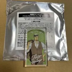 名探偵コナンカフェ アクリルブロック　横溝重悟