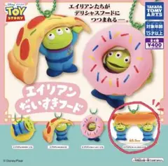 エイリアン だいすきフード 約5.5cm