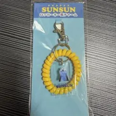 パペットスンスン チャーム