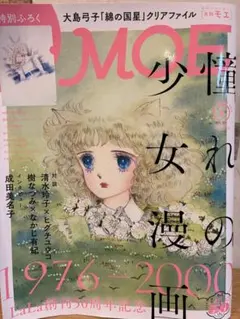 MOE ８月号　付録つき