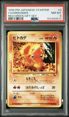 ヒトカゲ　旧裏　psa8 2026年最新】ヒトカゲ 旧裏 psaの人気アイテム - メルカリ