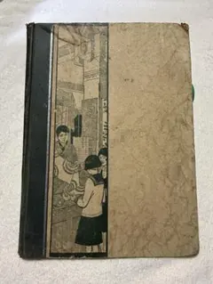 現代裁縫教科書 宮村千惠著