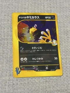 ポケモンカード　マツバのヤミカラス　025/141 1EDのサムネイル