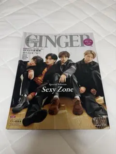 GINGER SexyZone 表紙