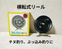 フジリール FPR25 穴開け加工 ヘチリール タイコリール 黒鯛 ヘチ釣り
