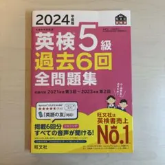 英検5級 学習参考書