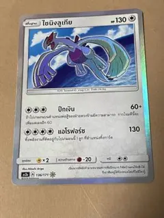 ひかるルギア 海外版 タイ語版