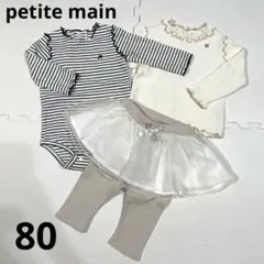 プティマインpetit main  3点セット80