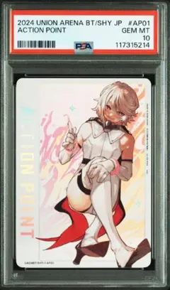 【美品】アクションポイント PSA10 ユニオンアリーナ PSA 10 UNION ARENA ユニオンアリーナ ACTION POINT CARD