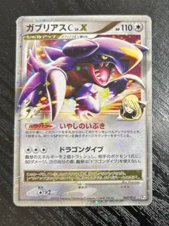 PSA10 鑑定品 ガブリアス LV.X ☆ 拡張パック 月光の追跡 DP4 PSA10鑑定済〕ガブリアスCLV.X(25th)【P】{018/025}