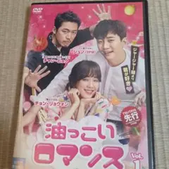 油っこいロマンス DVD BOX 1 & 2 二十歳DVD 油っこいロマンス DVD-BOX2 | 韓国エンタメ・トレンド情報サイト