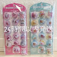 ★24h以内発送【新品正規品】カプセルポップシール サンリオ ハローキティ 2個