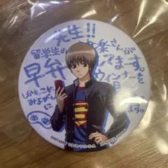 銀魂 ジャンフェス アニプレックスくじ 沖田総悟 缶バッジ - メルカリ