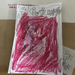 じぶんてかいたミュウ