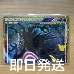 ダークライクレセリアLEGEND(上) 30th MEGA 拡張パック 30…
