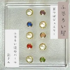 Meguママ様 リクエスト 4点 まとめ商品　耳ツボジュエリー