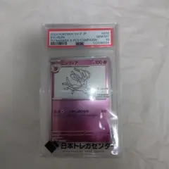 ニンフィア PSA10