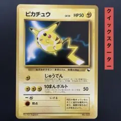 ピカチュウ_次世代ワールドホビーフェア 特別限定拡張シート カード