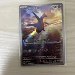ラティオス AR スカーレット&バイオレット 強化拡張パック 楽園