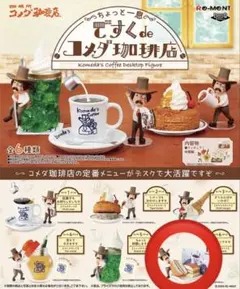 ですくdeコメダ珈琲店　6あつあつですぞ