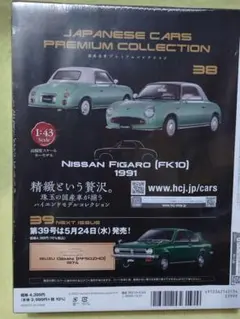 2025年最新】国産名車コレクション フィガロの人気アイテム