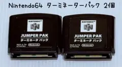 Nintendo 64 ターミネーターパック 2個セット N64 匿名配送