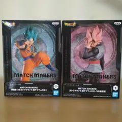 ドラゴンボール超MATCH MAKERS ゴクウブラック　孫悟空　フィギュア