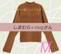 【値下げ】しまむらmogさんビスチェ風ニットプルオーバーブラウンM