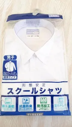 新品未使用　長袖スクールシャツ　165