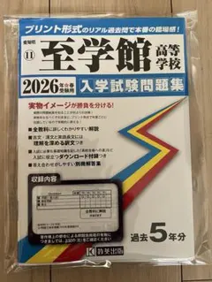 2026年度入学試験問題集