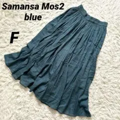 【サマンサモスモスブルー】 コットンロングスカート ウエストゴム フレア ロング