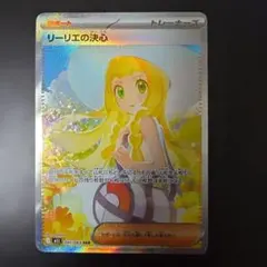 2026年最新】リーリエの決心SARの人気アイテム - メルカリ