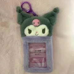 ボア生地トレーディングカード用ホルダー クロミ