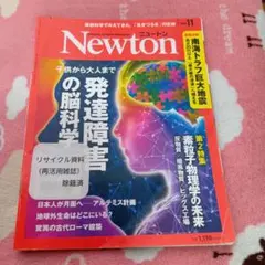 Newton(ニュートン) 南海トラフ地震　発達障害